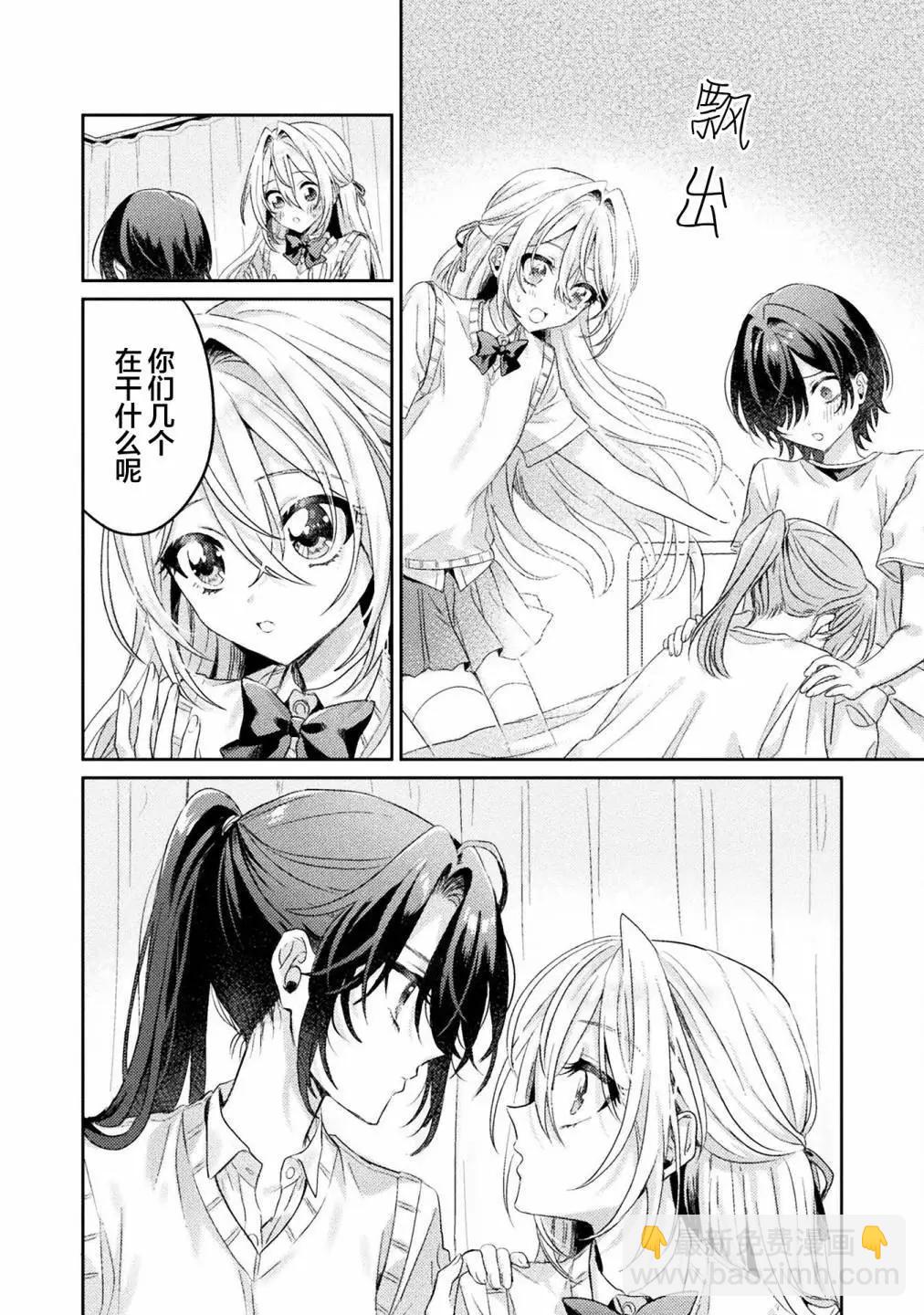 我看得見哦！愛澤同學 - 第08話 - 6