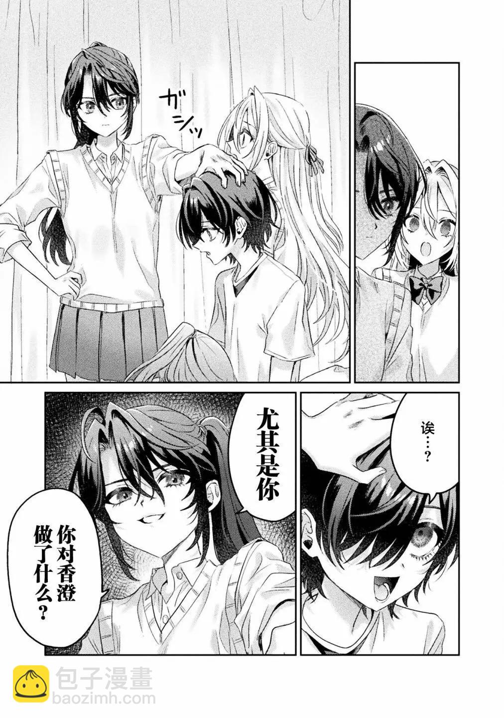 我看得見哦！愛澤同學 - 第08話 - 1