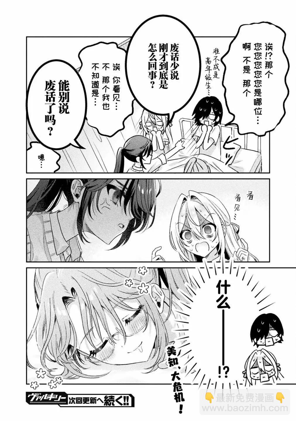 我看得見哦！愛澤同學 - 第08話 - 2