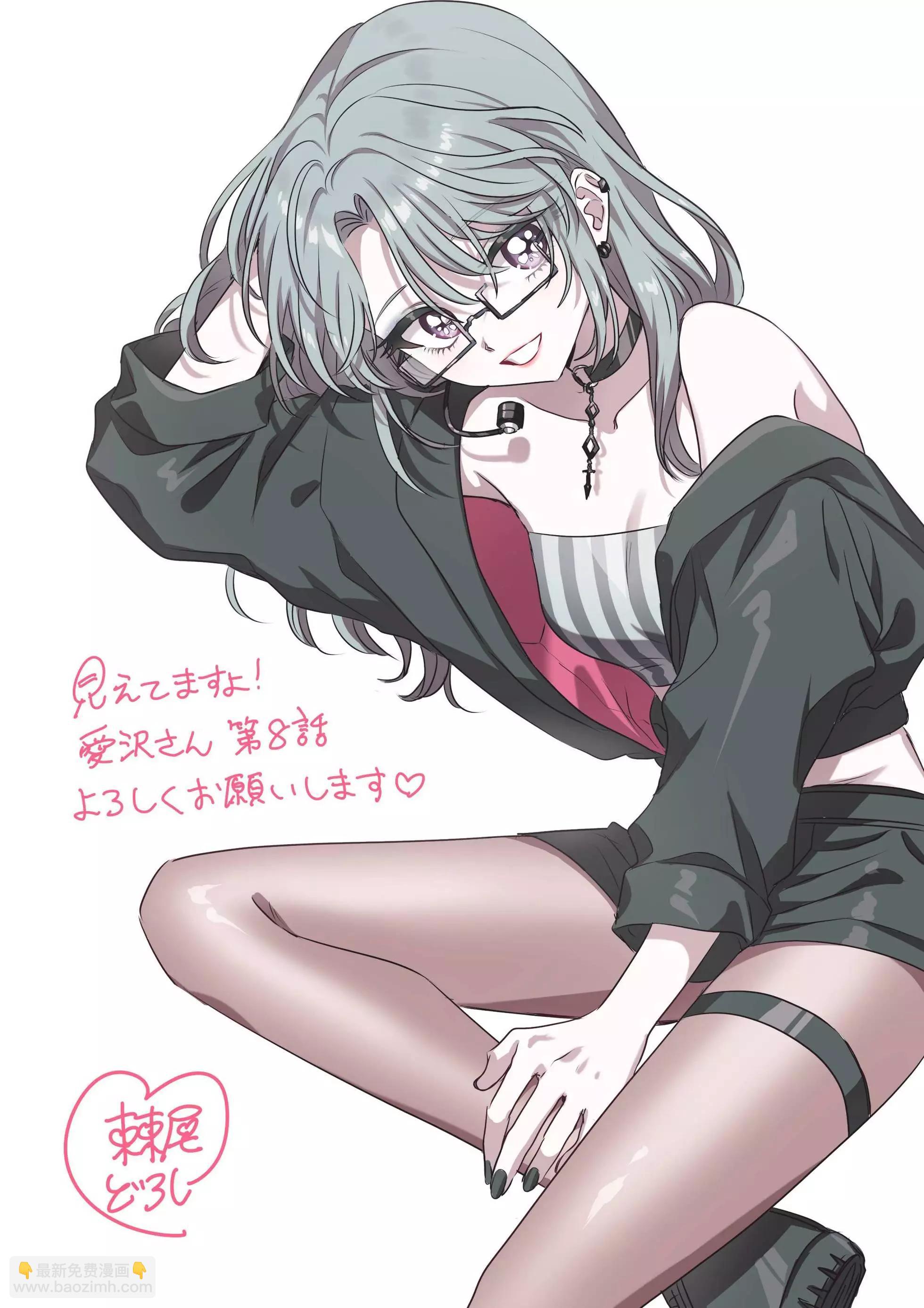 我看得見哦！愛澤同學 - 第08話 - 3