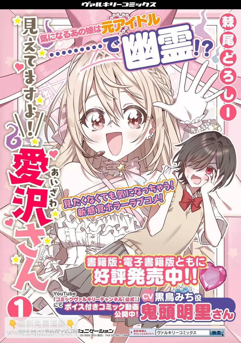 我看得見哦！愛澤同學 - 第08話 - 4