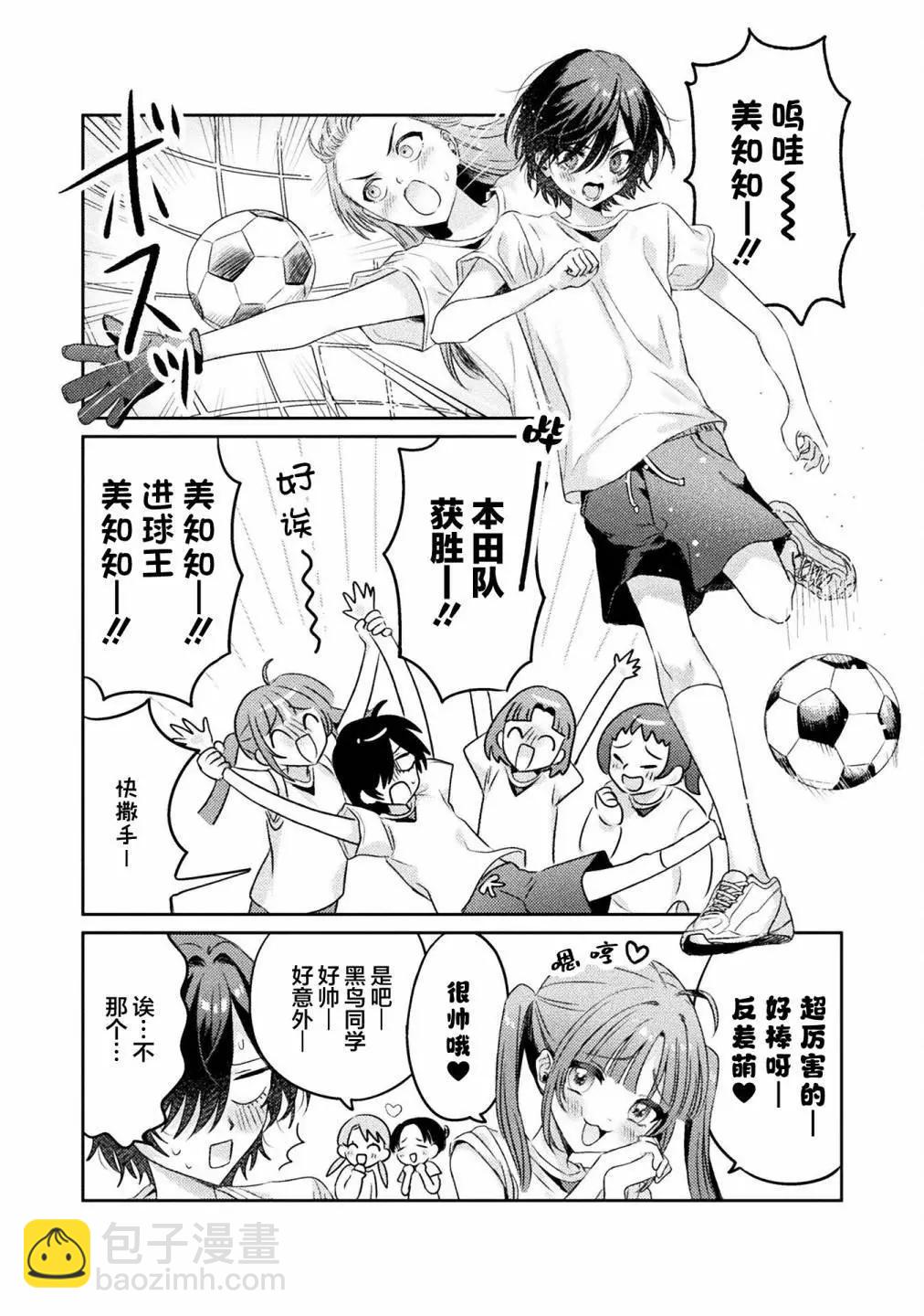 我看得見哦！愛澤同學 - 第08話 - 4