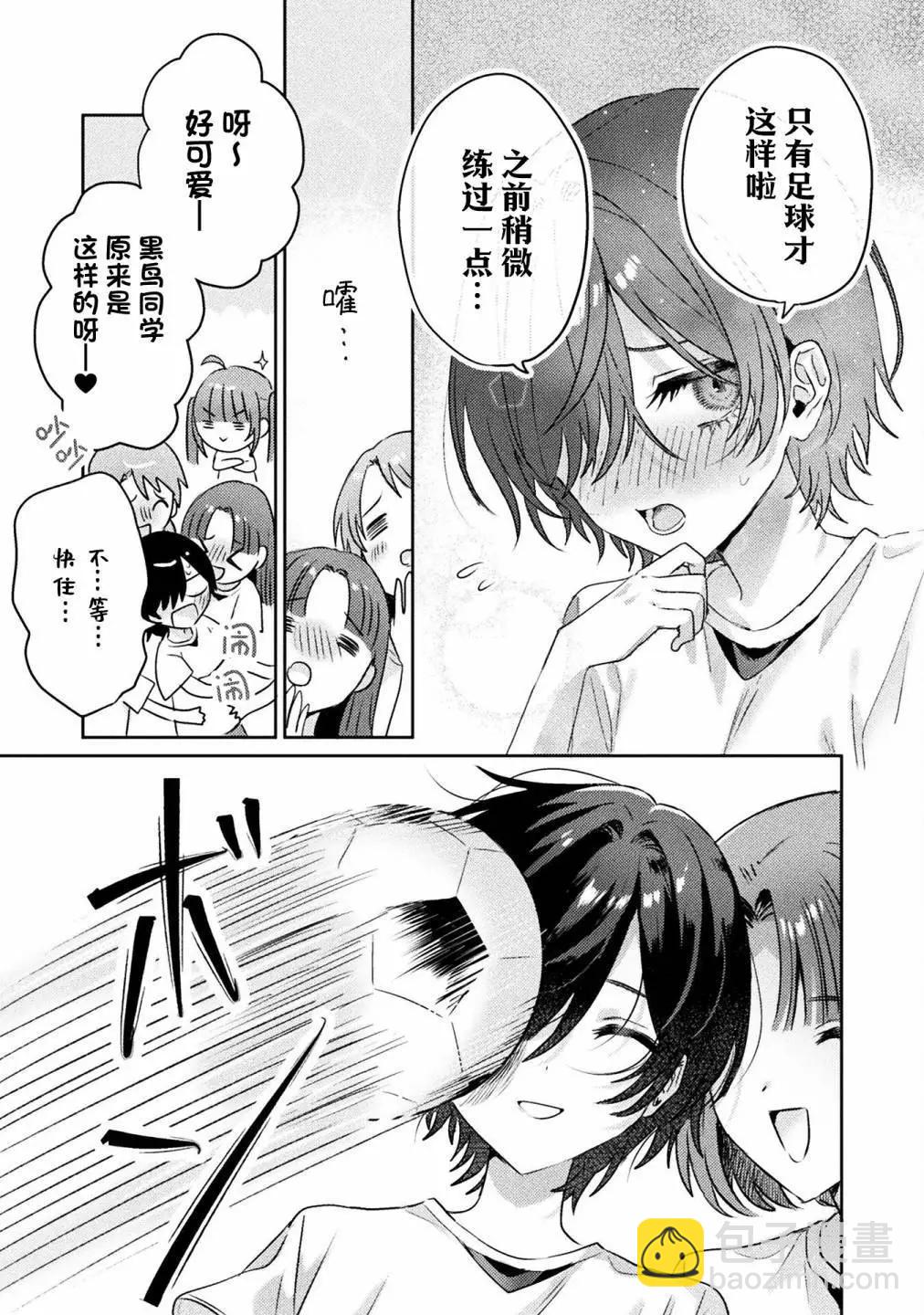 我看得見哦！愛澤同學 - 第08話 - 5