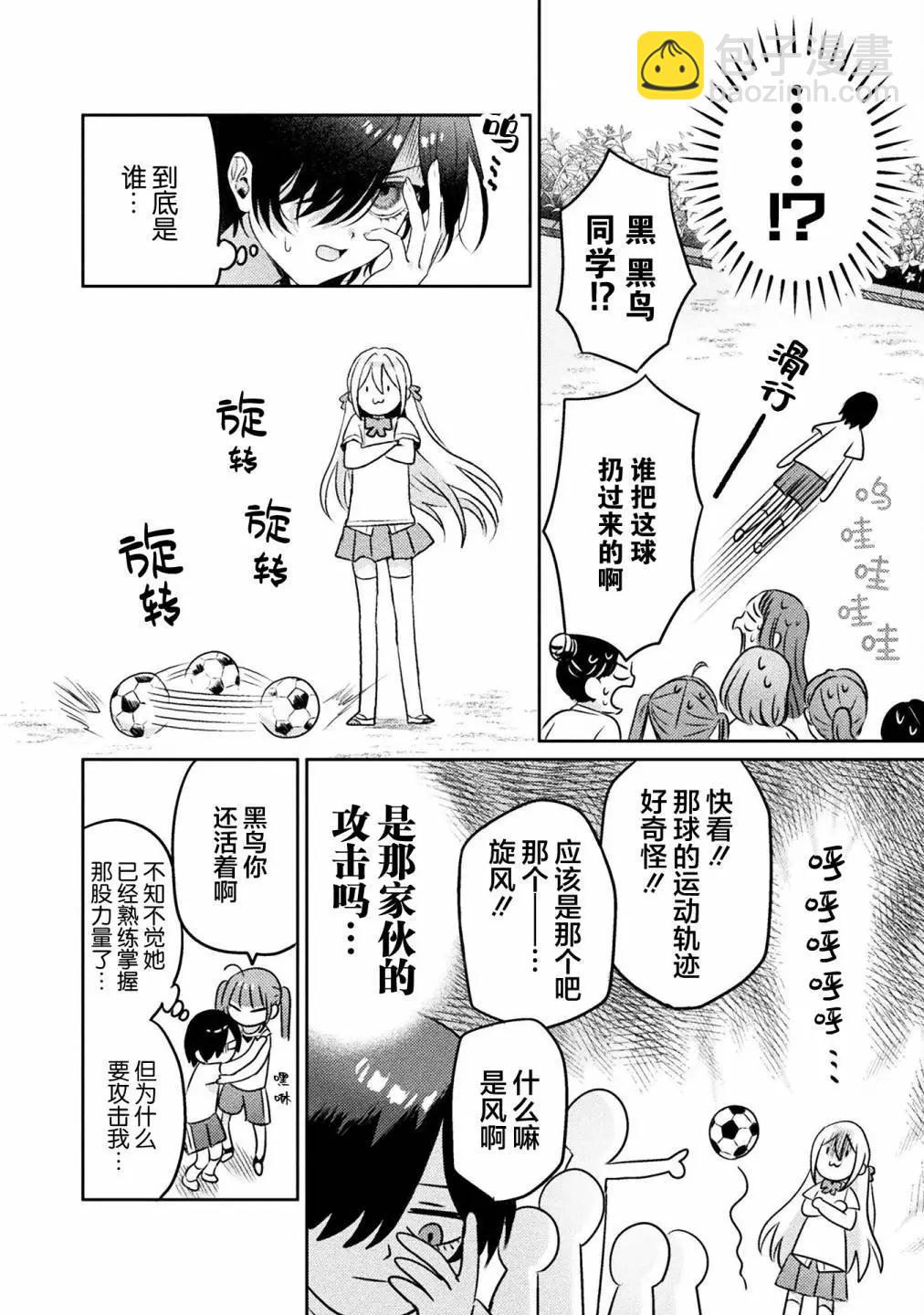 我看得見哦！愛澤同學 - 第08話 - 6