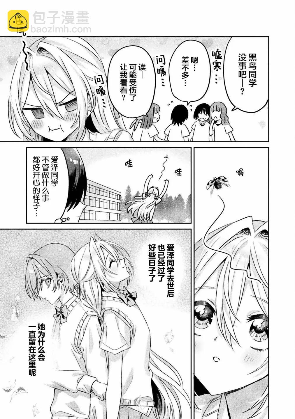 我看得見哦！愛澤同學 - 第08話 - 1