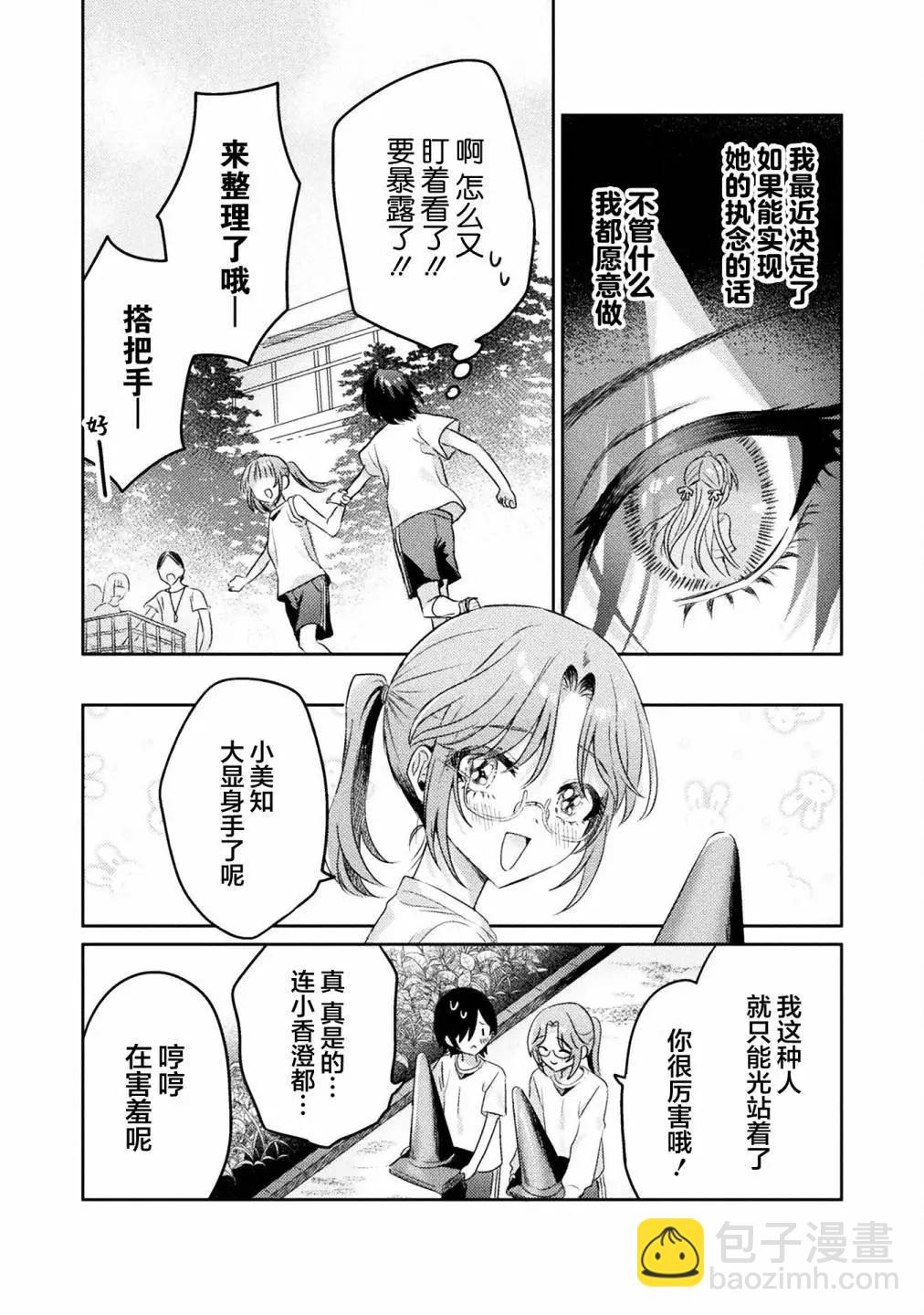 我看得見哦！愛澤同學 - 第08話 - 2