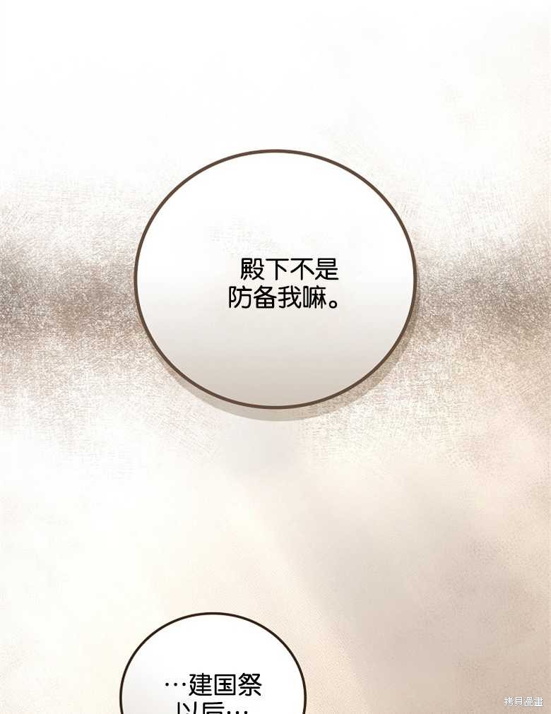 我看見了你的死亡 - 第30話(2/3) - 3