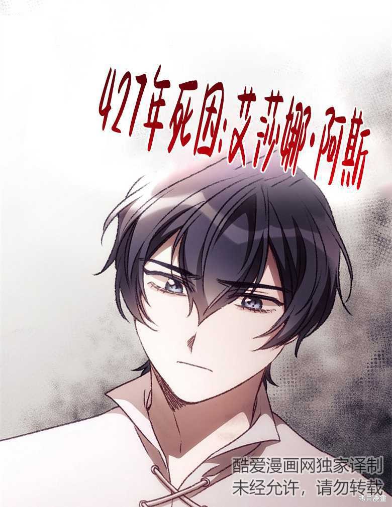 我看見了你的死亡 - 第30話(2/3) - 6