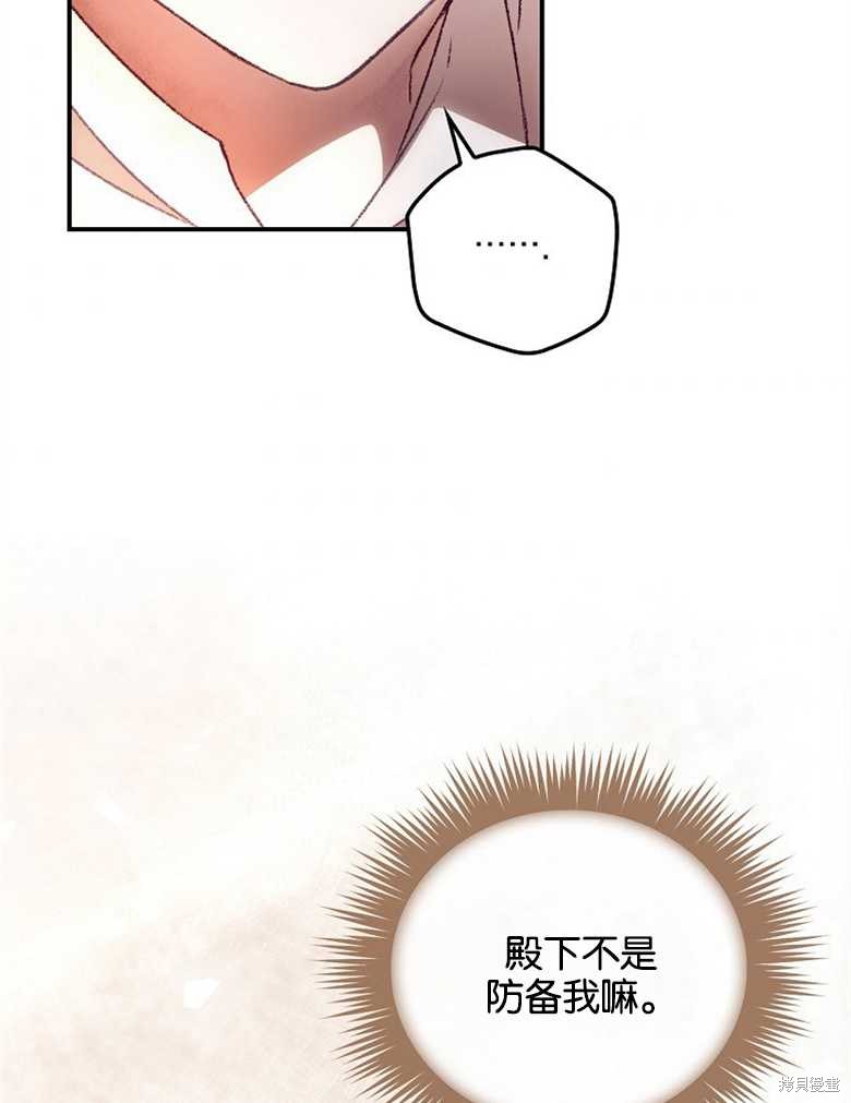 我看見了你的死亡 - 第30話(2/3) - 5