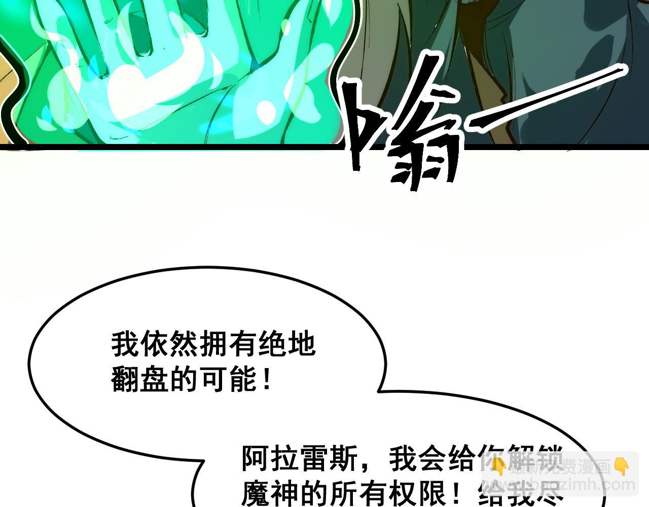 我靠BUG上王者 - 第103話 祖人的天敵克洛諾斯！(1/3) - 6