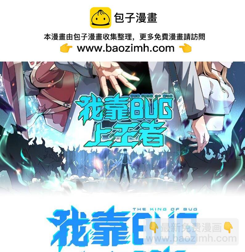 我靠BUG上王者 - 第111话 祖人延续的秘密！(1/3) - 2