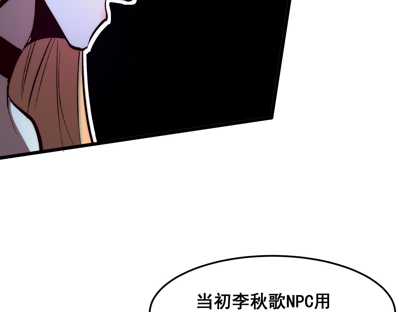 第117话 最初的npc！(1/2)-第120话