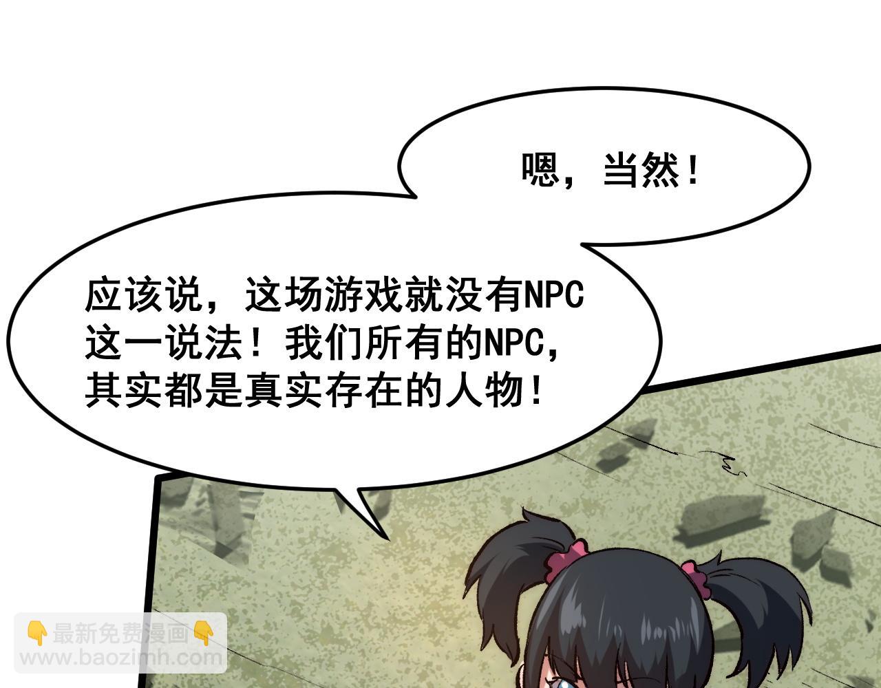 第117话 最初的npc！(1/2)-第120话