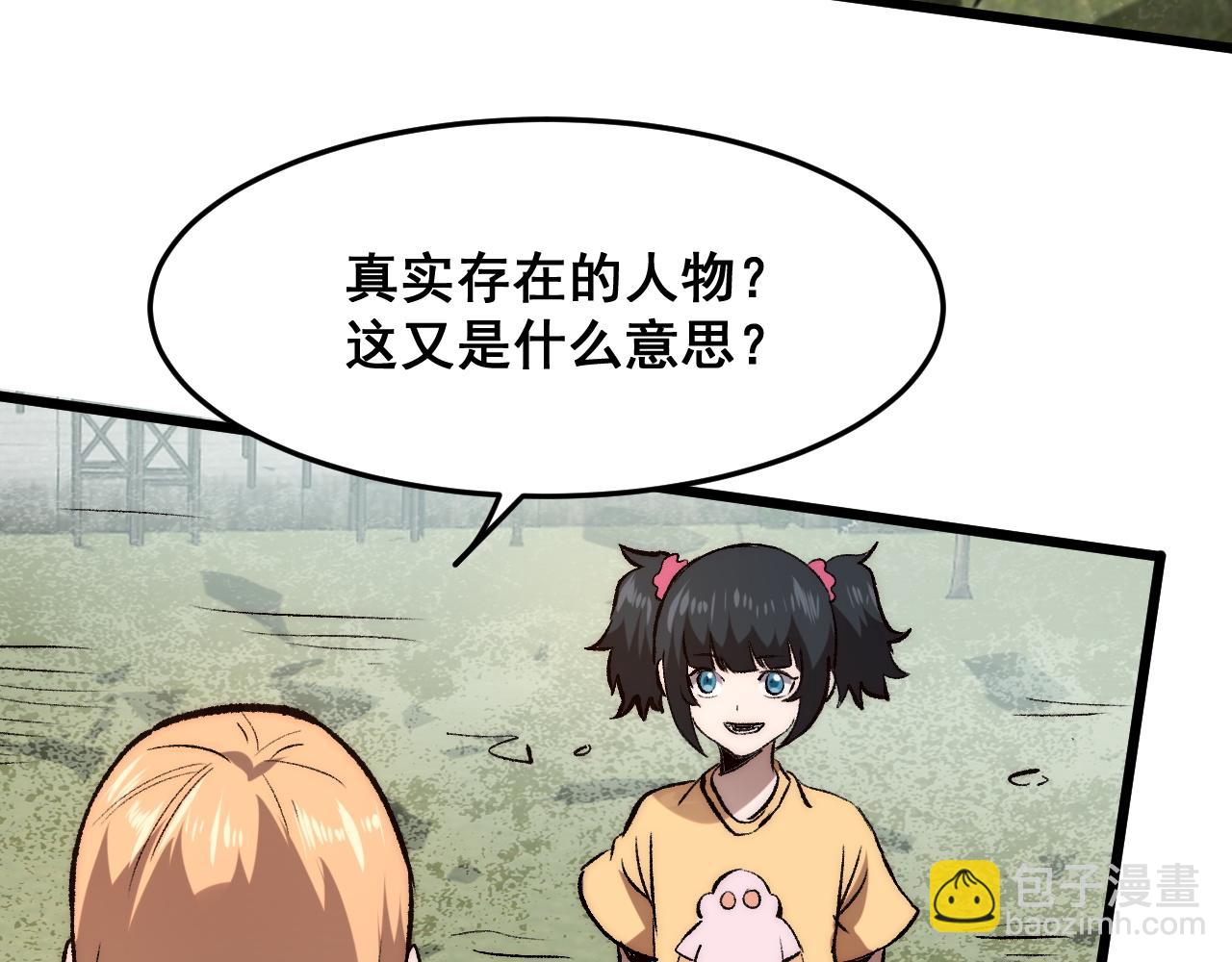 第117话 最初的npc！(1/2)-第120话