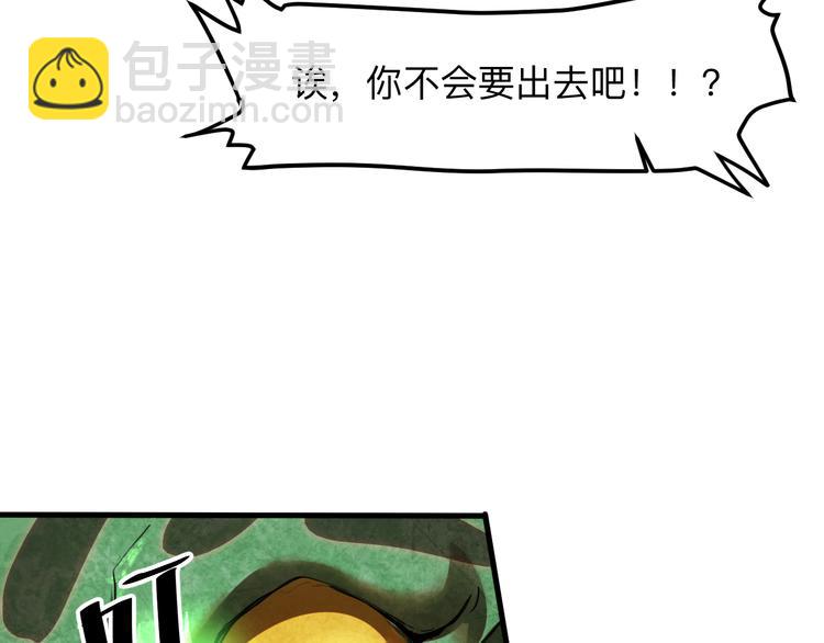 我靠BUG上王者 - 第16話  骨毒蛙之戰(1/5) - 6