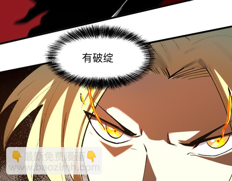 我靠BUG上王者 - 第26話 入侵倒計時！(1/5) - 3