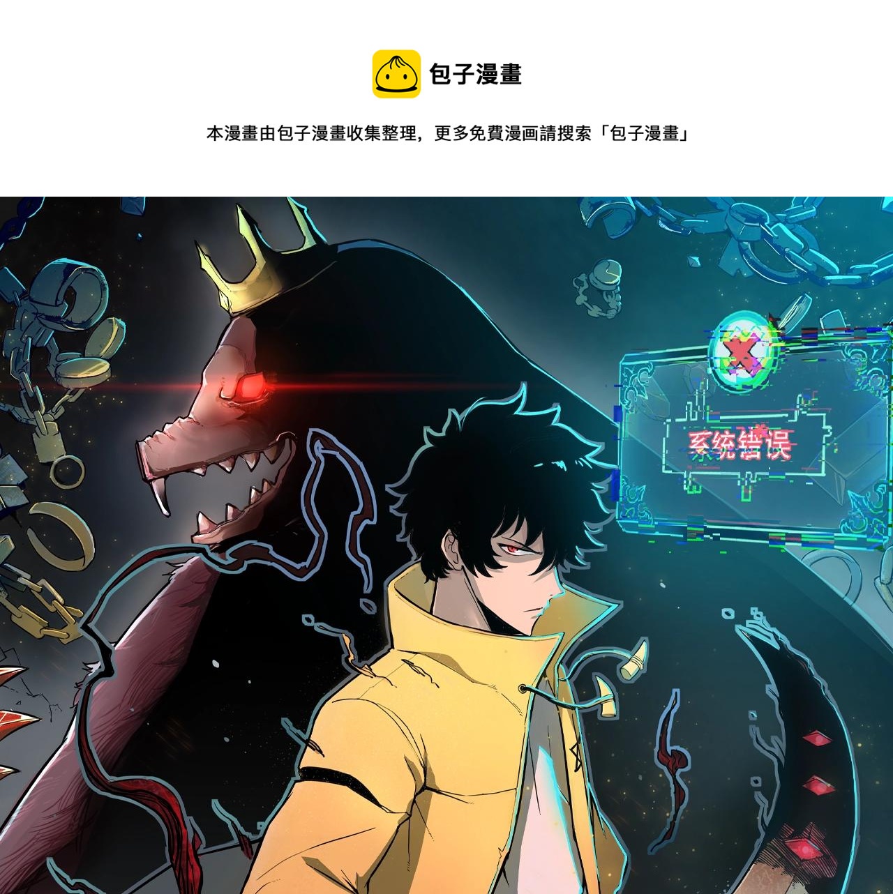 《我靠BUG上王者》漫剧上线！-第40话