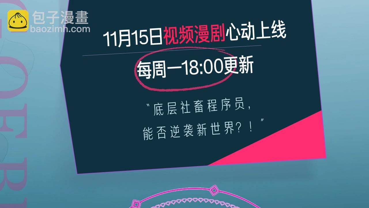 《我靠BUG上王者》漫剧上线！-第40话