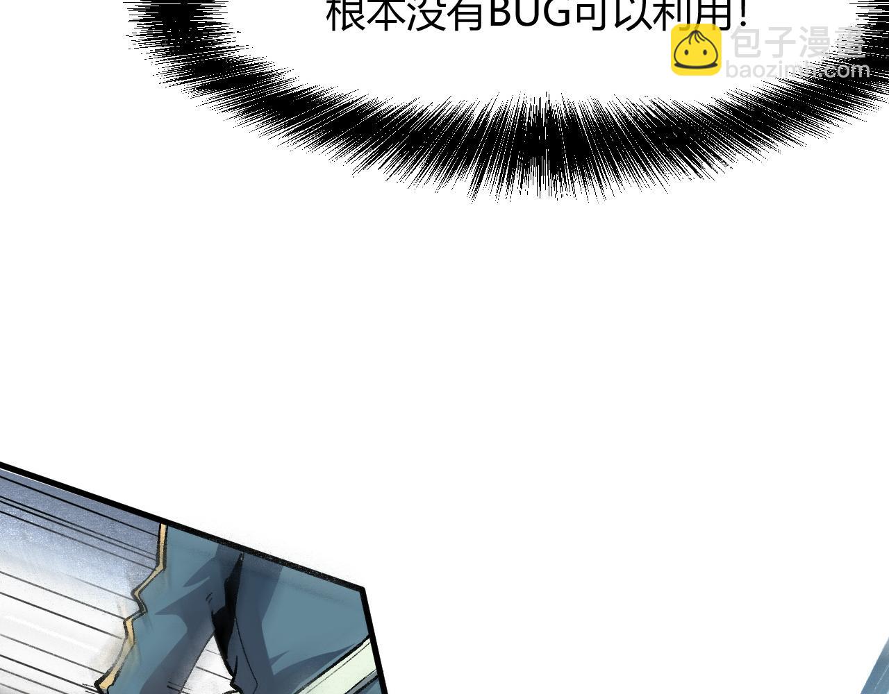 我靠BUG上王者 - 第51話 重生！斯塔耳刻三角！(1/4) - 7