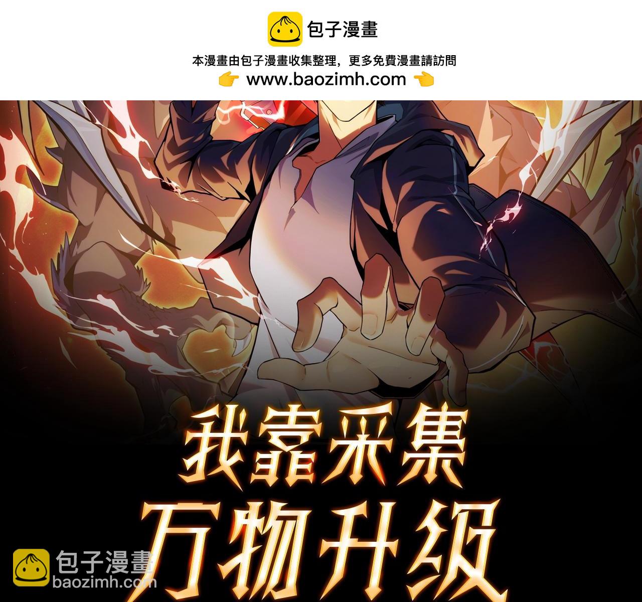 第2话 凶兽精血！锻体法！(1/4)-第2话