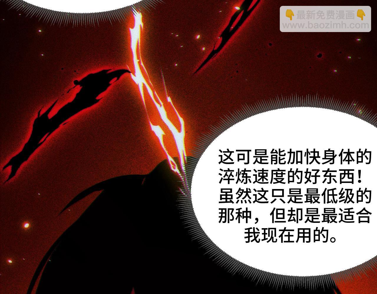 第2话 凶兽精血！锻体法！(1/4)-第2话