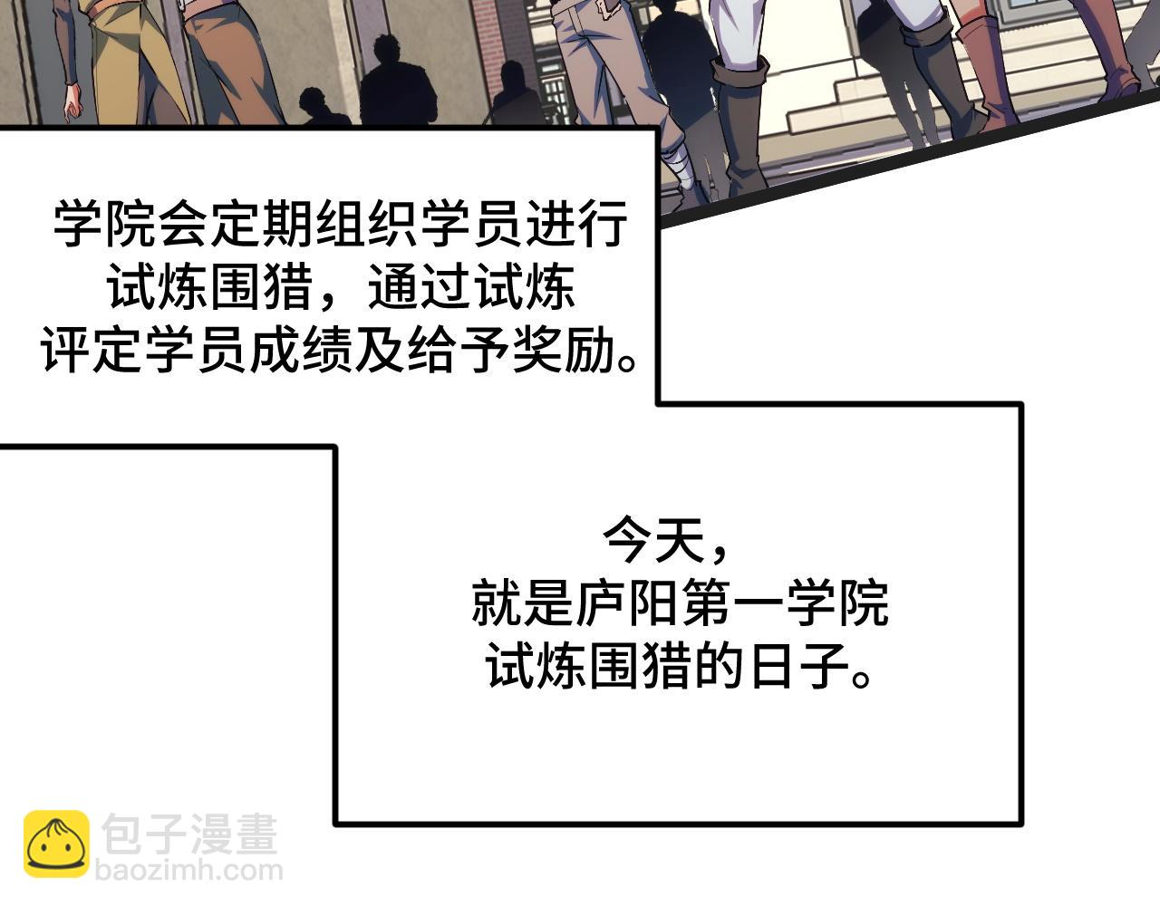 第4话 学院狩猎试炼开始！(1/5)-第4话