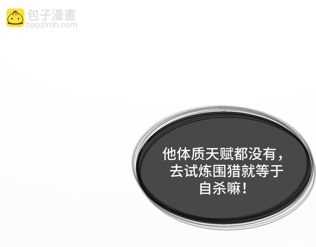 第4话 学院狩猎试炼开始！(1/5)-第4话