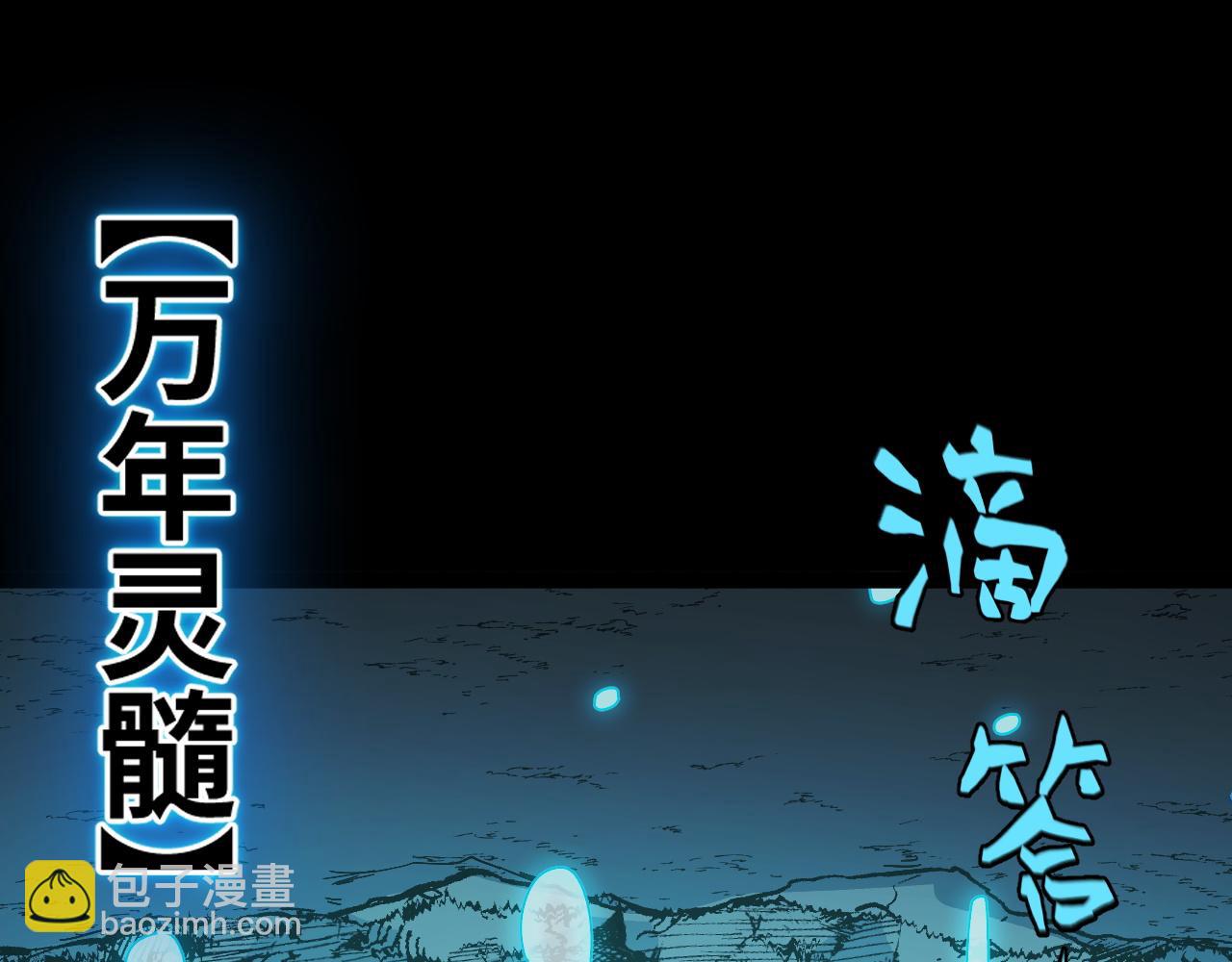 第8话 秘宝&middot;万年灵髓！(1/5)-第8话