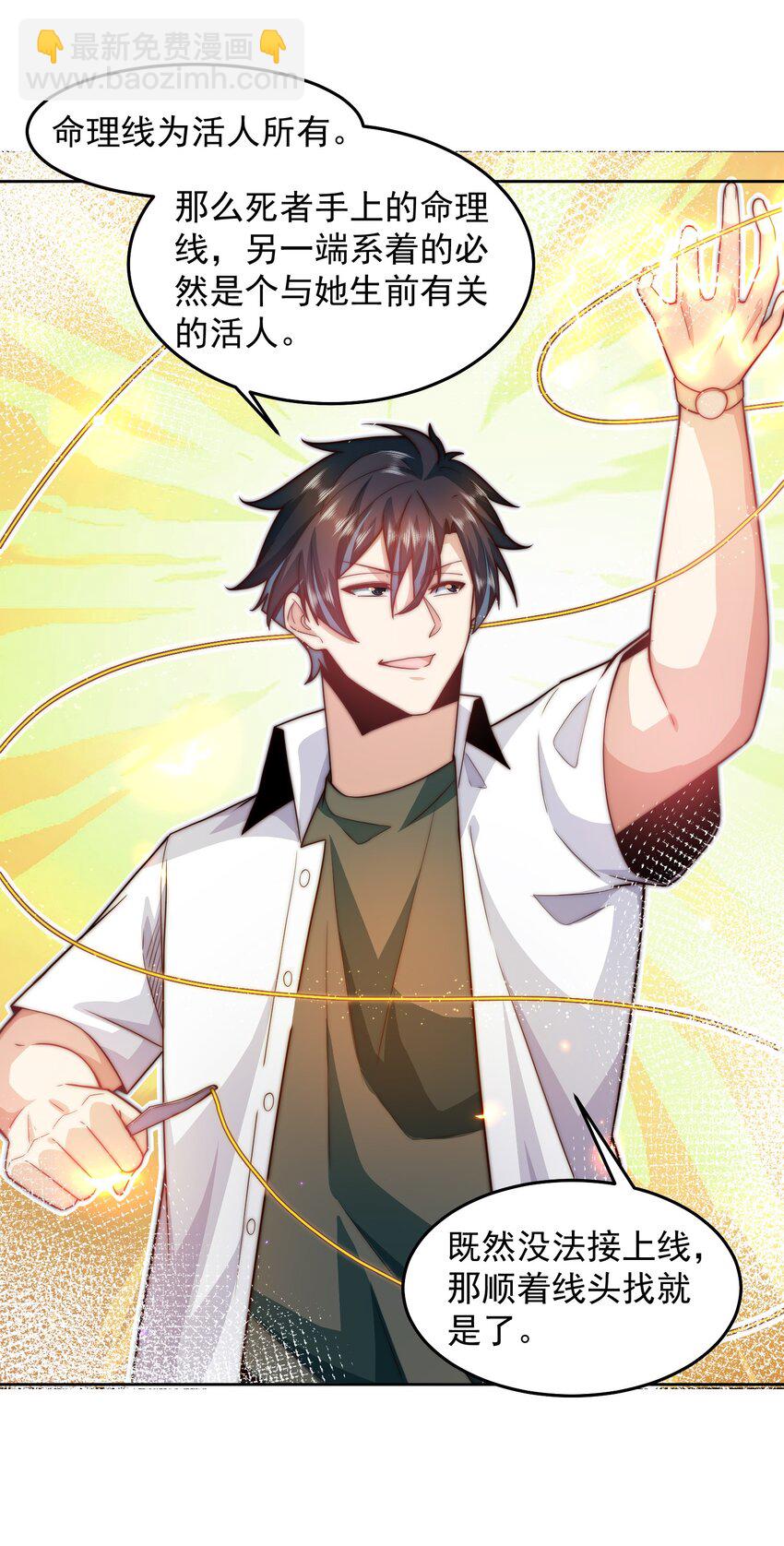 097 命线-第98话
