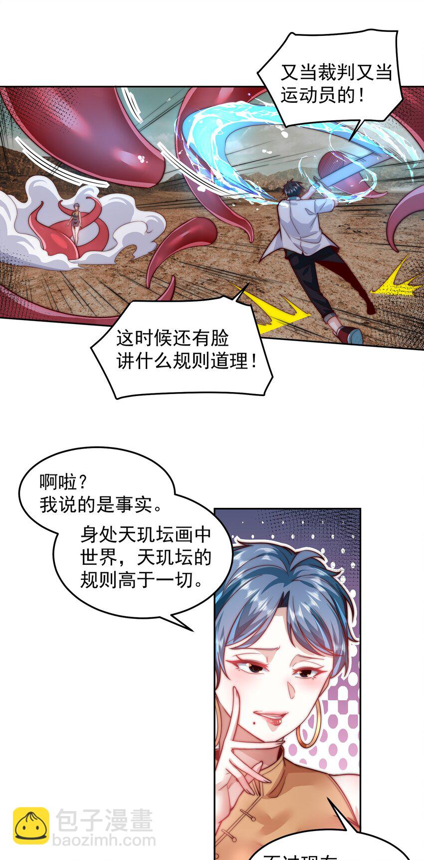 099 亲自下场-第100话