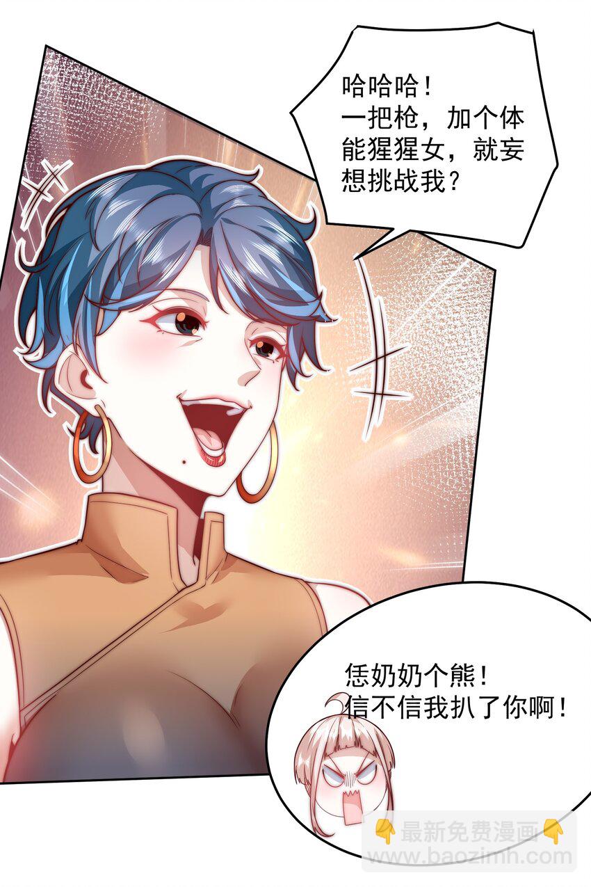 101 机械降&ldquo;神&rdquo;-第102话