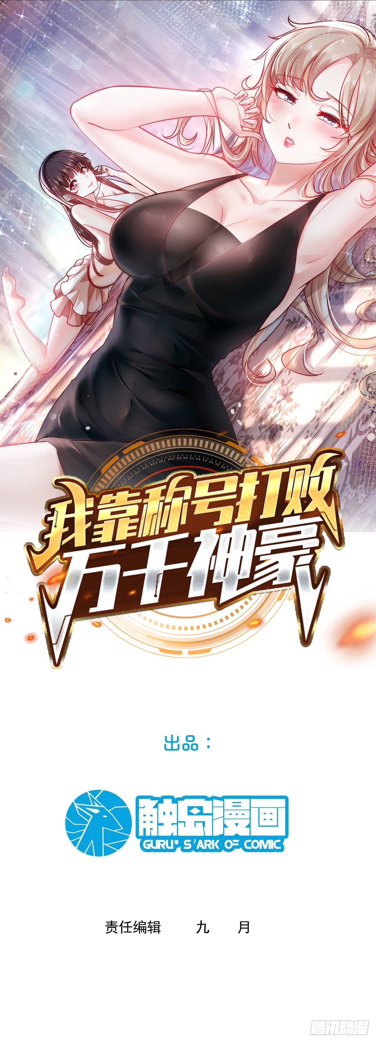 101.最初的约定-第108话