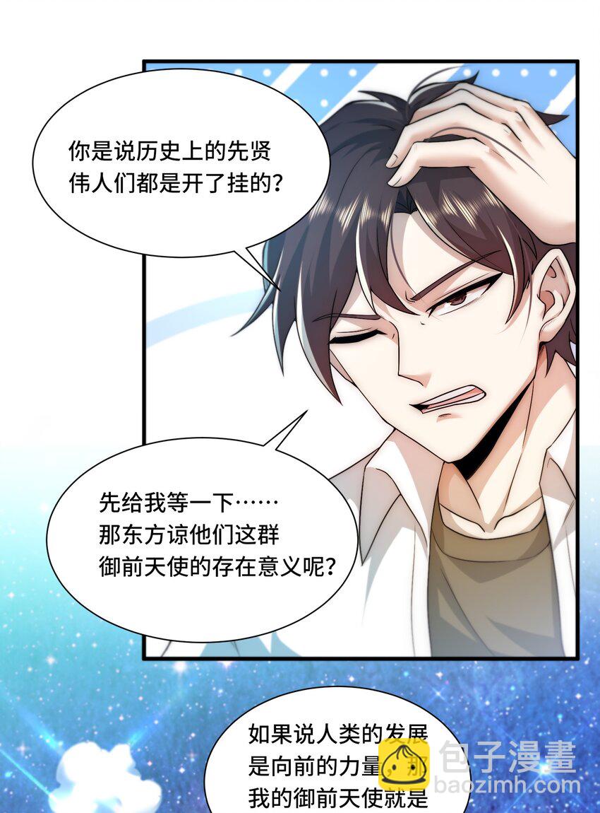 105 没用的神-第106话