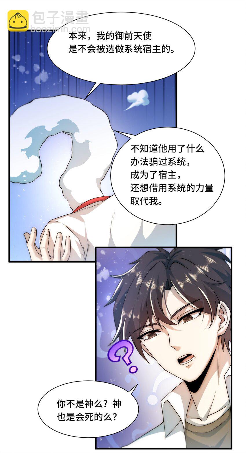 105 没用的神-第106话