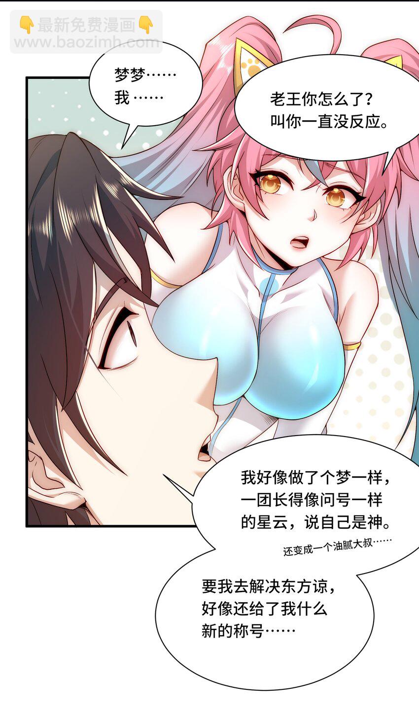 105 没用的神-第106话