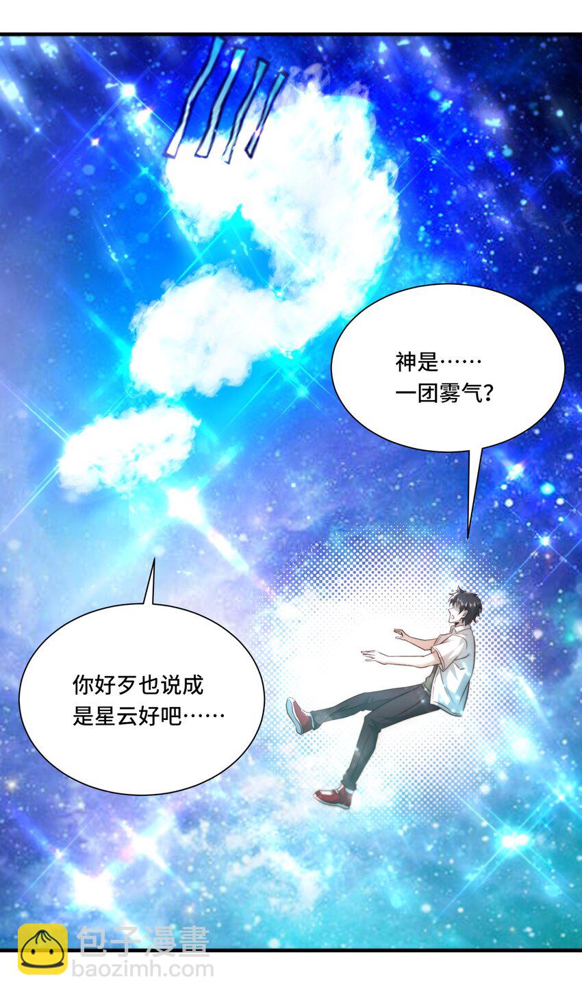 105 没用的神-第106话