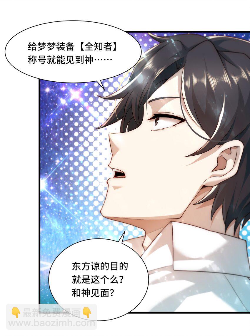 105 没用的神-第106话