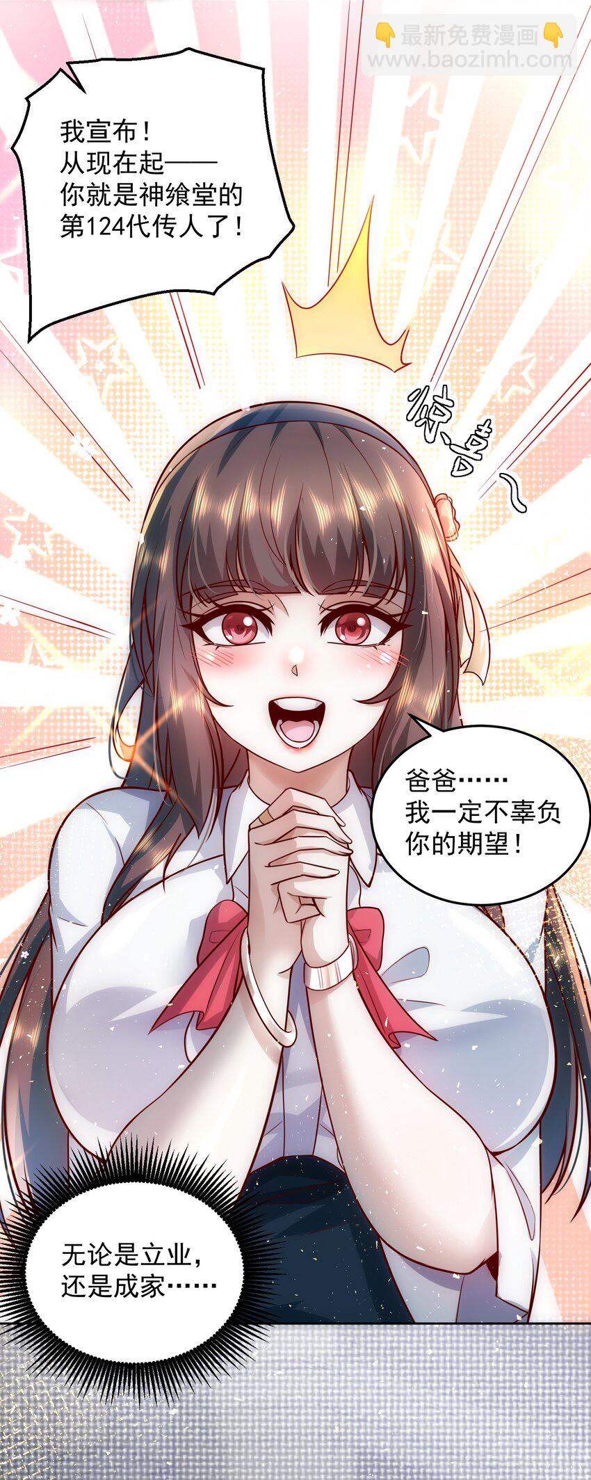 012 她的称号是神-第12话