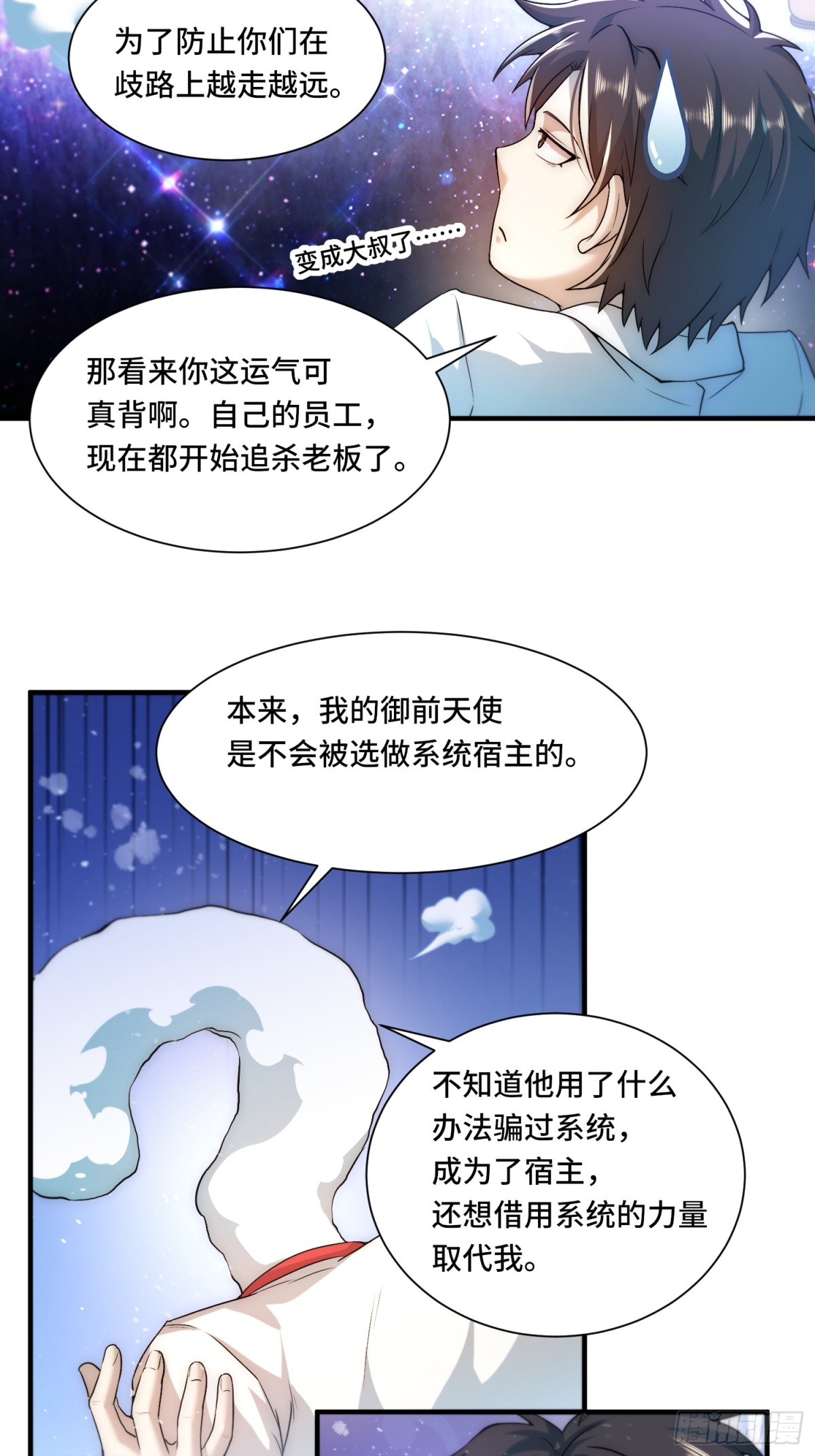 103.没用的神-第110话