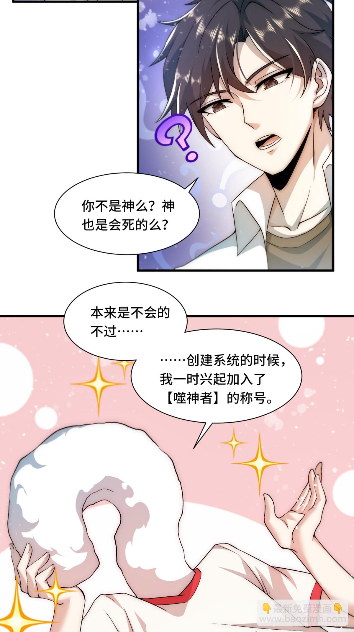 103.没用的神-第110话