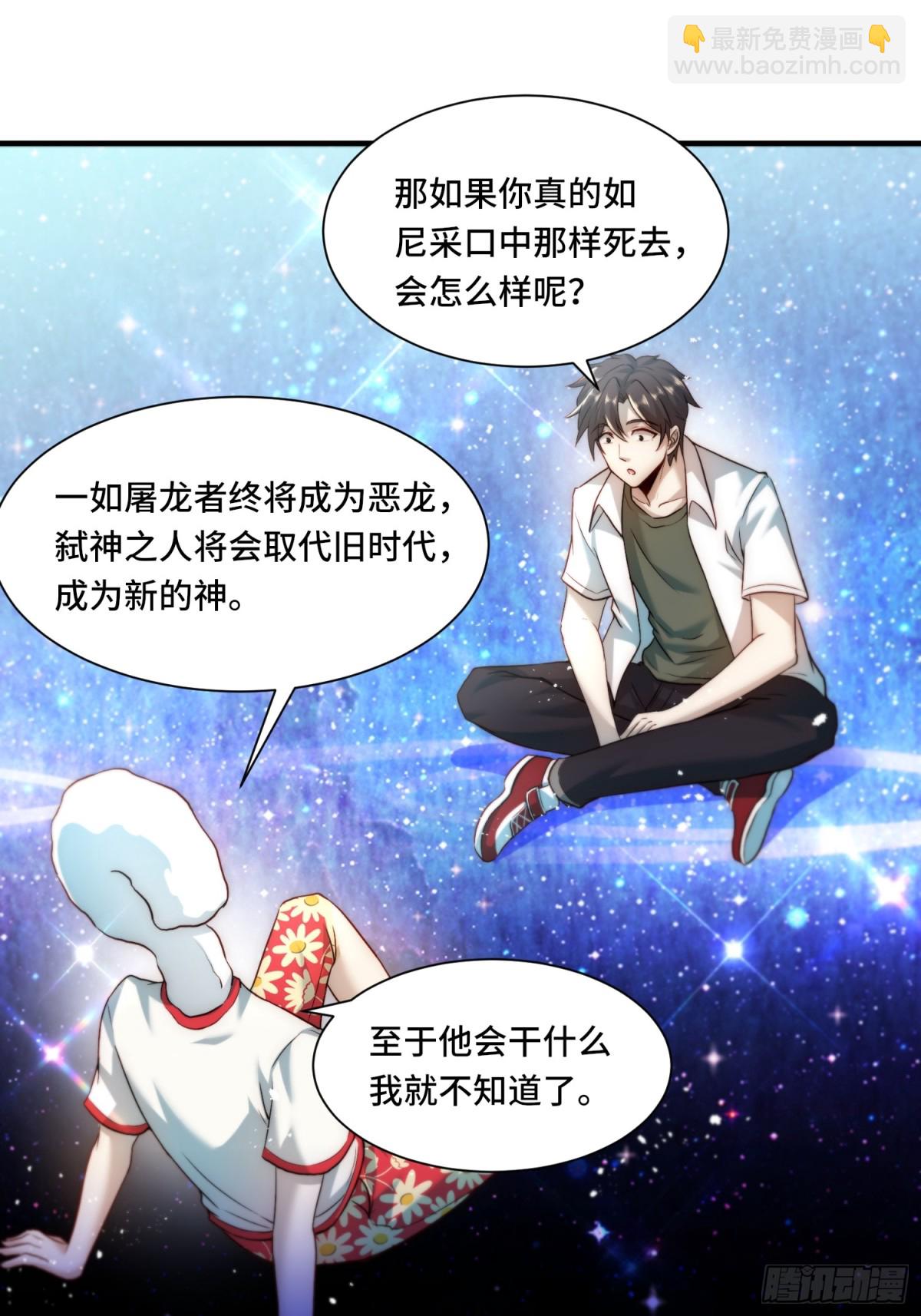 103.没用的神-第110话