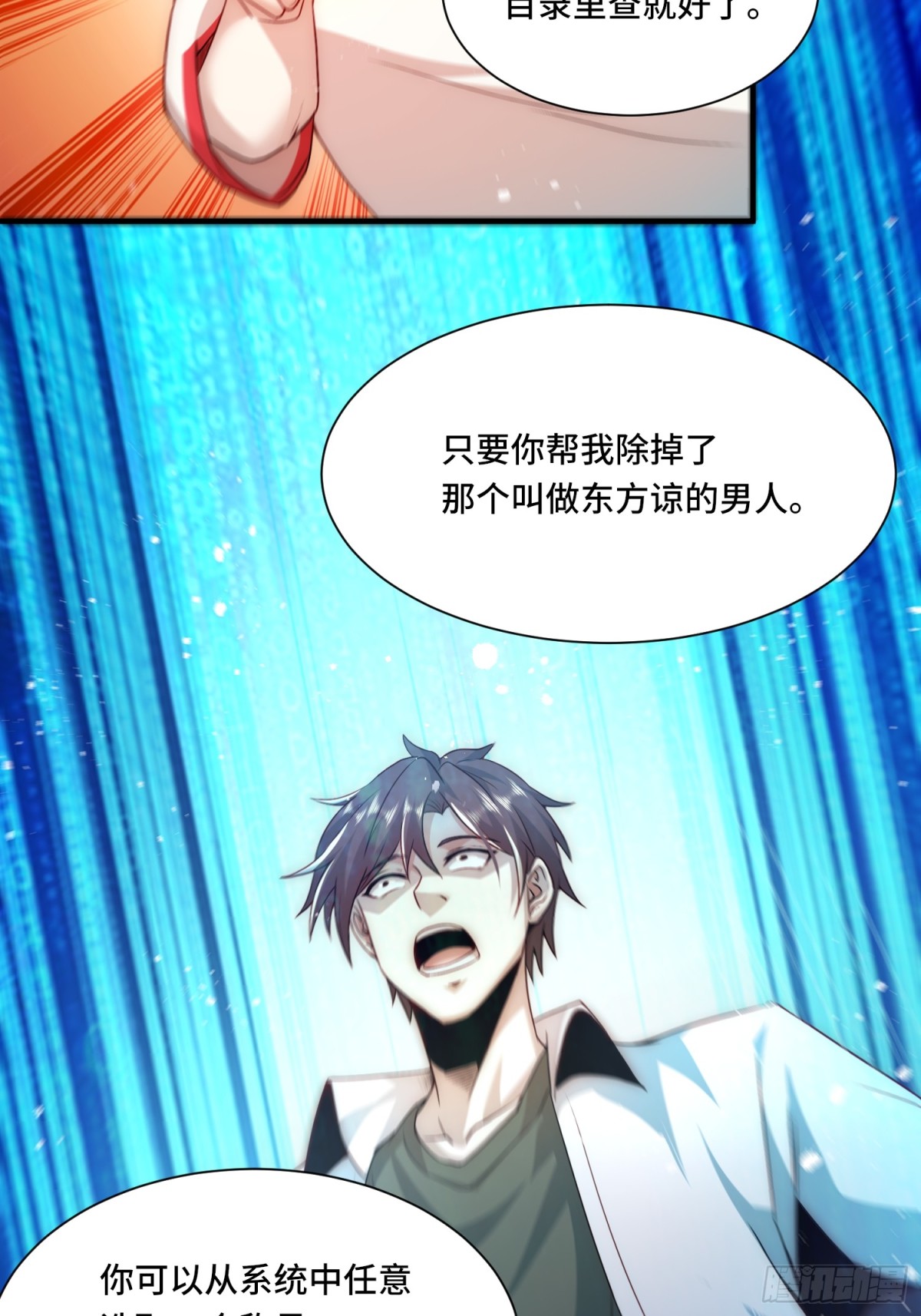 103.没用的神-第110话