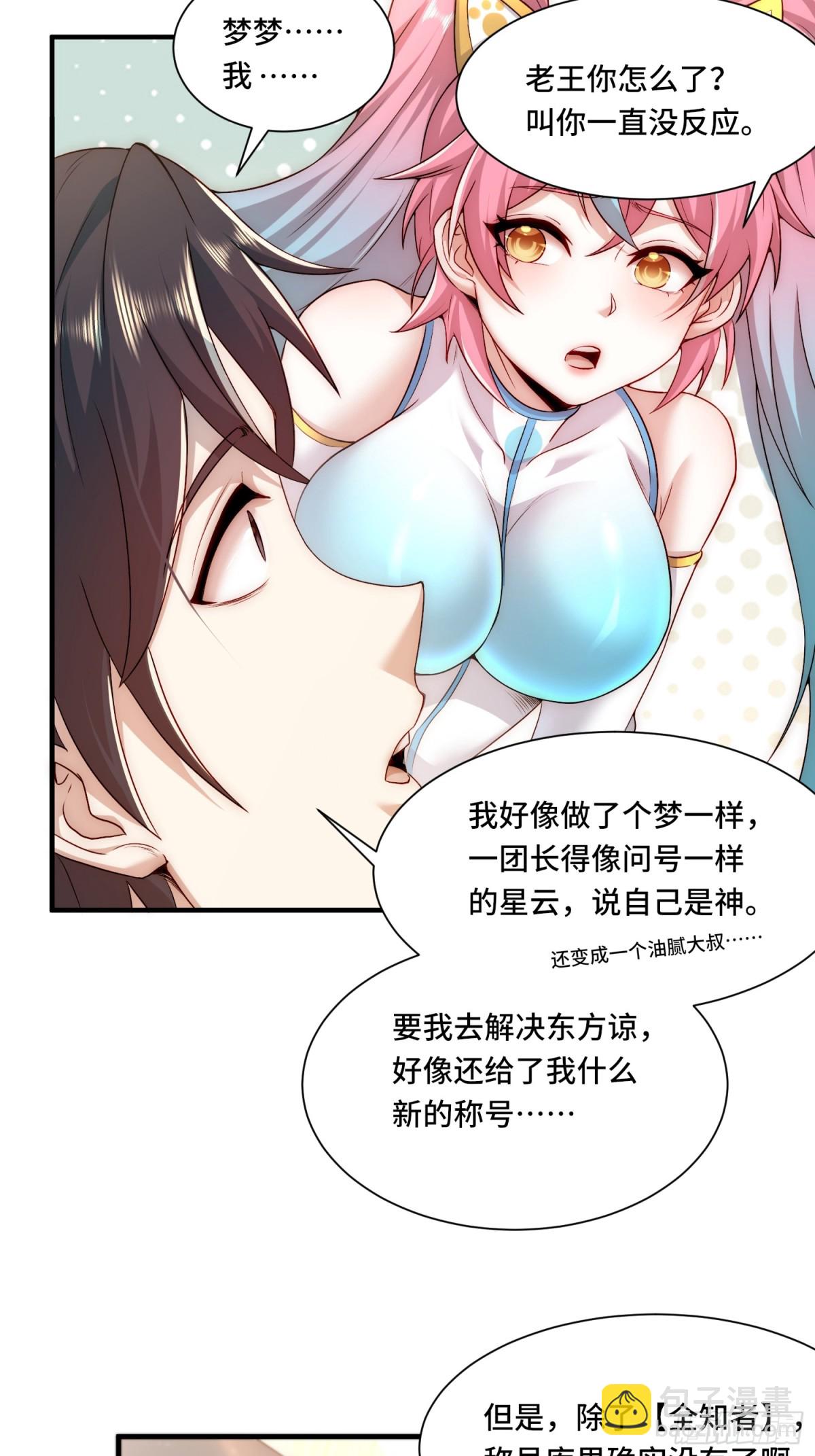 103.没用的神-第110话