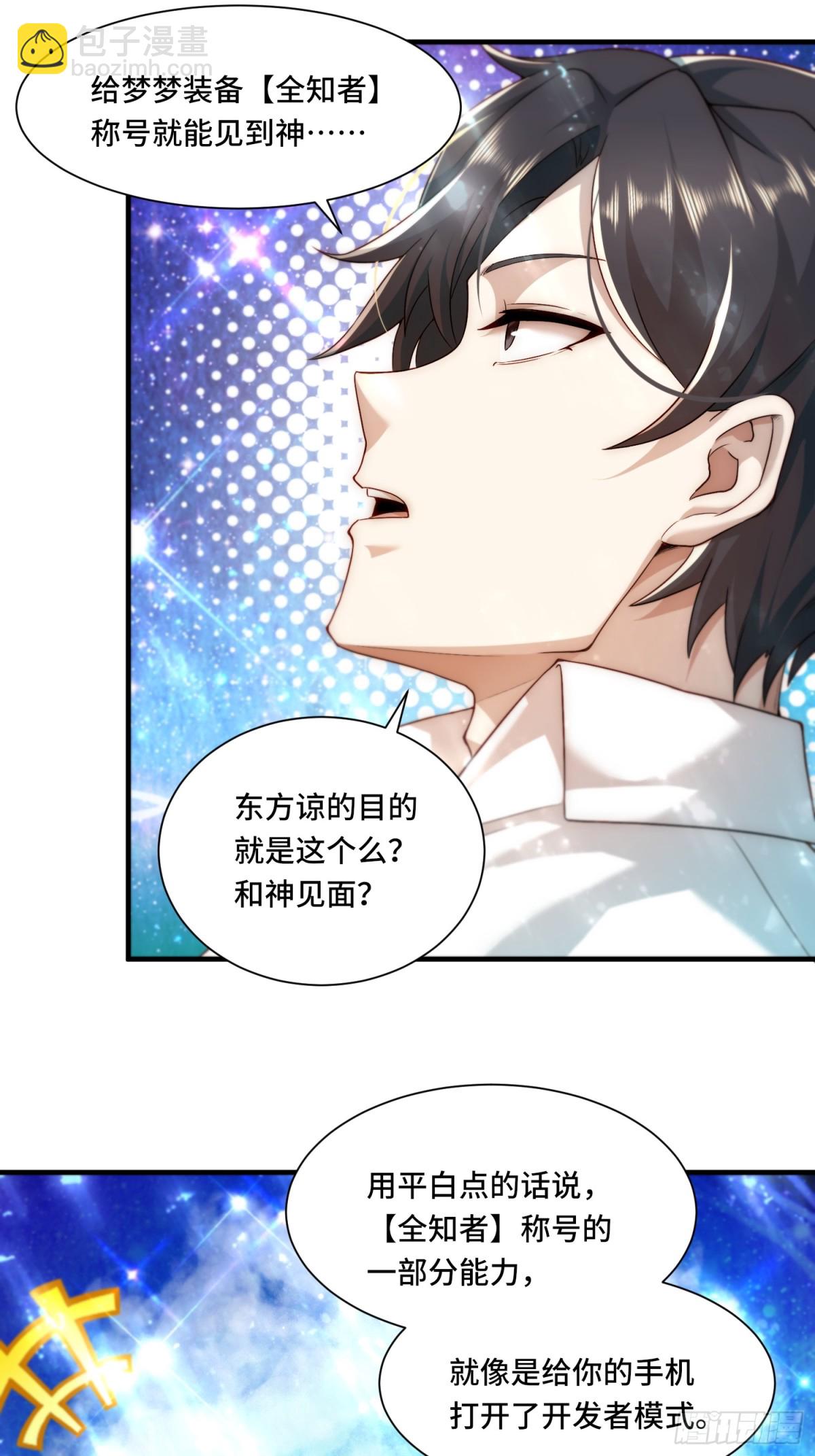 103.没用的神-第110话