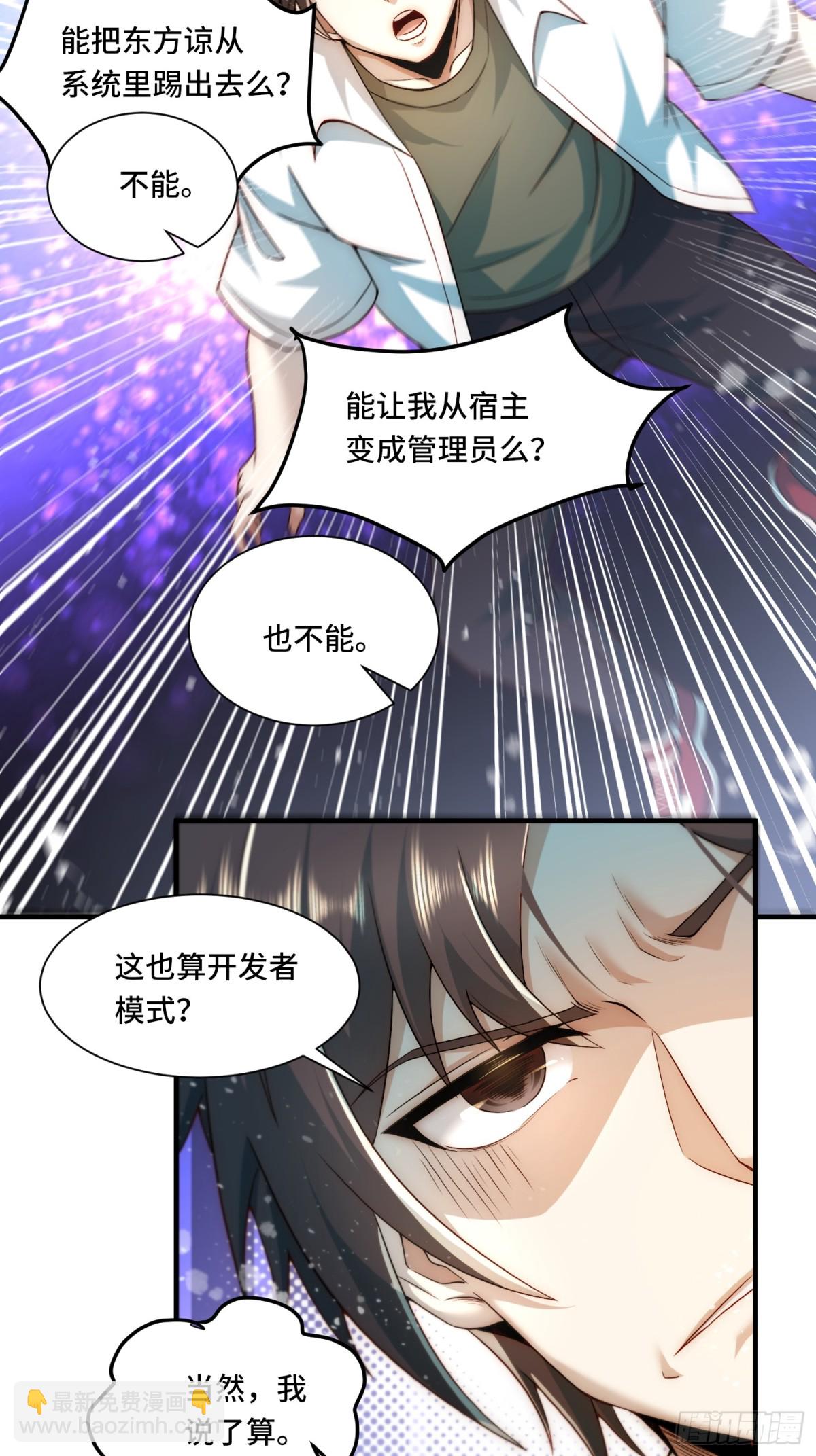 103.没用的神-第110话