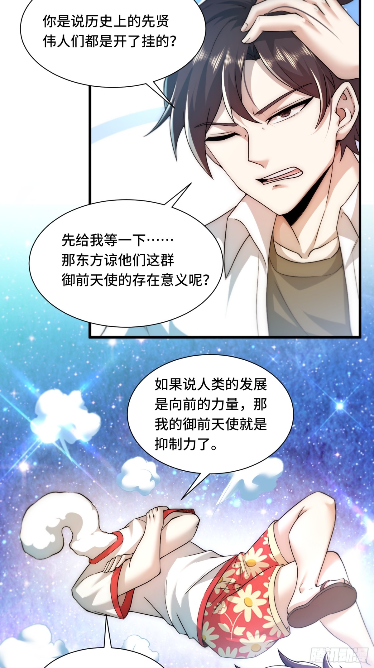 103.没用的神-第110话