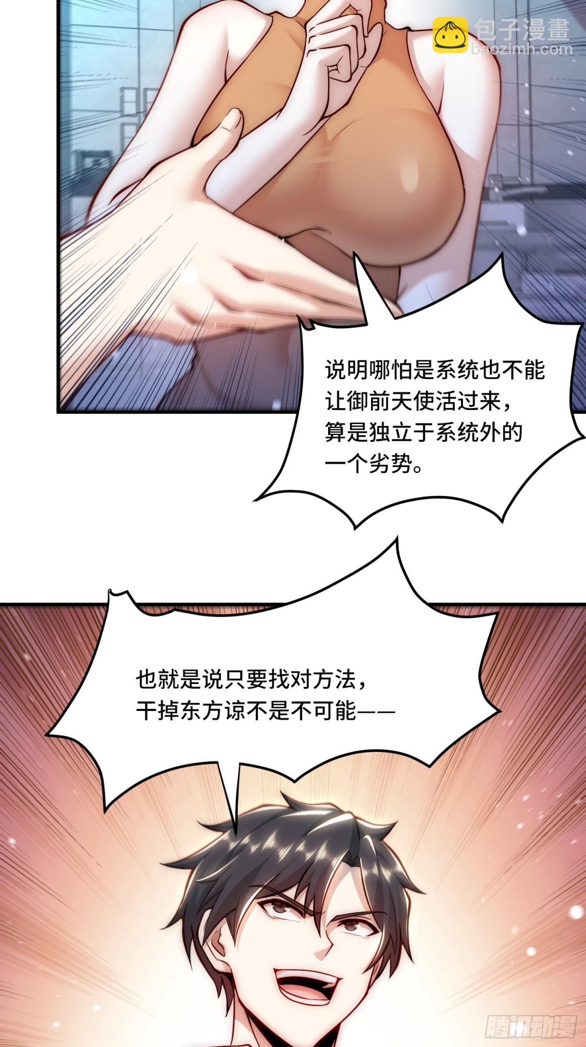 105.改一下现实-第112话