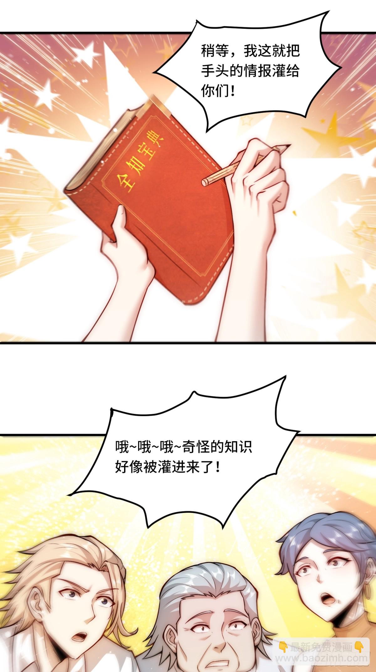 105.改一下现实-第112话