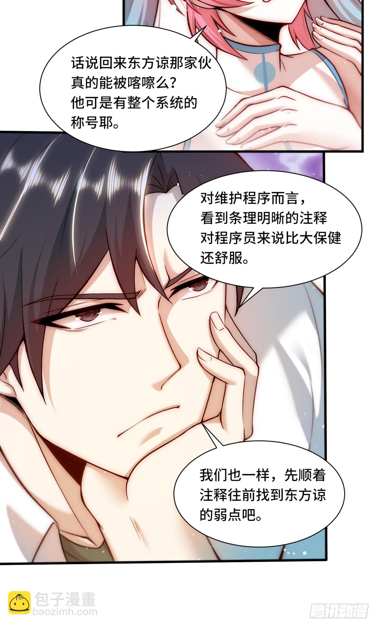 105.改一下现实-第112话