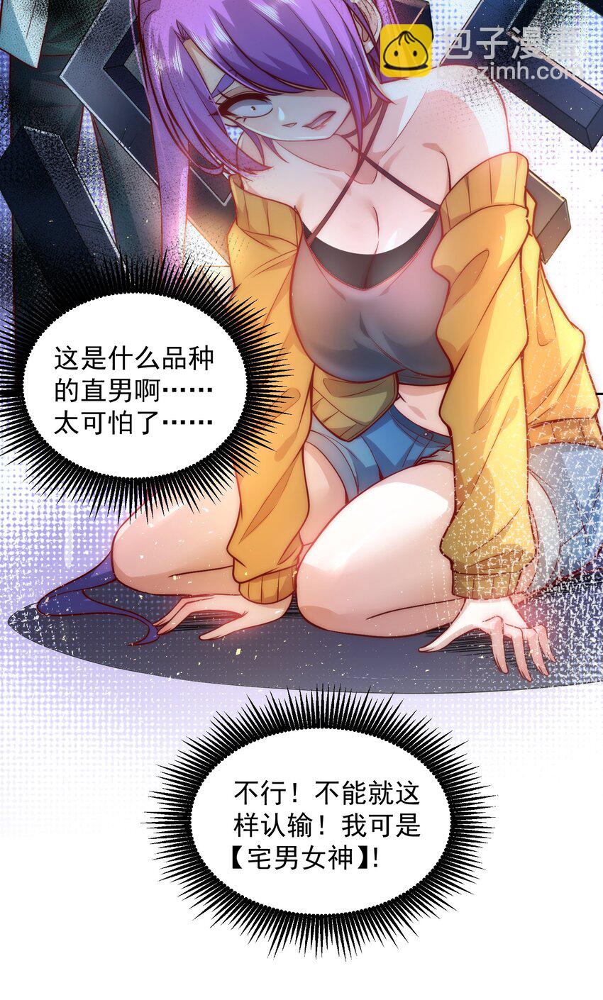 014 宅男女神VS钢铁直男-第14话